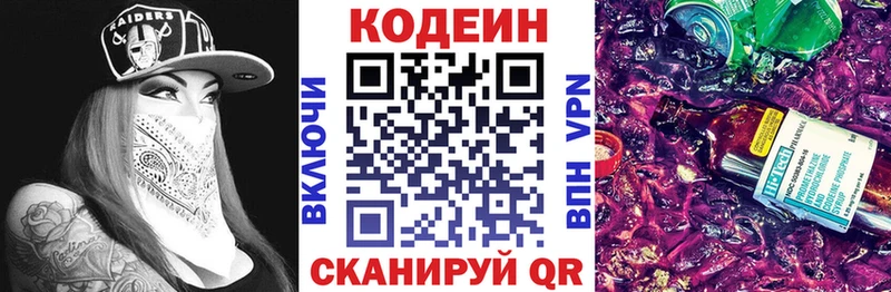 Кодеин напиток Lean (лин)  Заволжье 